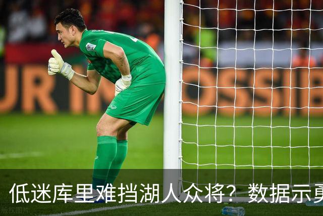 低迷库里难挡湖人众将？数据示勇士恐遭连败