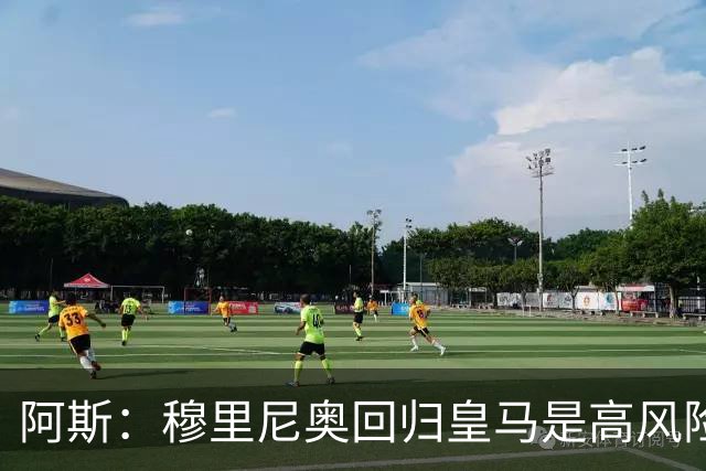 阿斯：穆里尼奥回归皇马是高风险博弈，要么成就辉煌要么遍体鳞伤